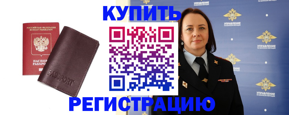 прописка 2025 в Мытищах