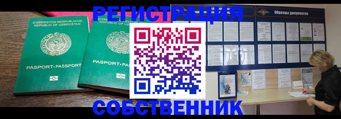 прописка для работы в Мытищах